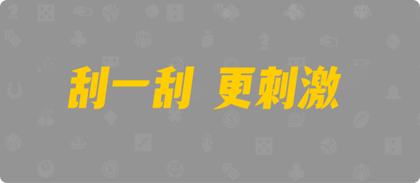 台湾28,双项,毕方算法,PC加拿大,加拿大28开奖结果预测官网,飞飞28加拿大在线预测
